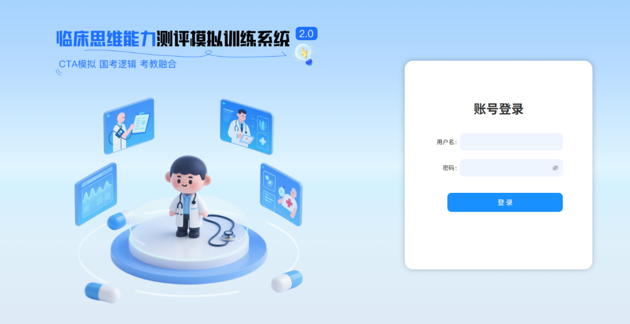 CTA變革在即丨天堰科技臨床思維能力測評模擬訓練系統(tǒng)，你的專屬醫(yī)考提分秘籍！